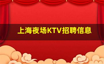 鹤壁夜总会招聘