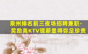 洛阳KTV招聘